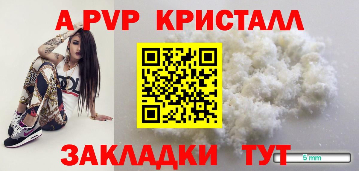 A PVP Crystall  Альфа ПВП Соль  Ивантеевка  Вход с VPN 