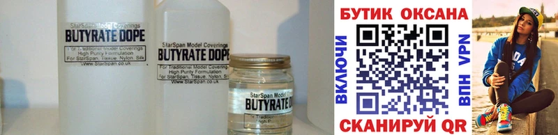 Бутират Butirat  Ивантеевка 