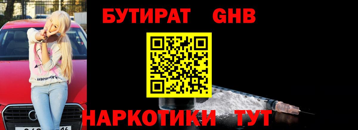 БУТИРАТ BDO 33%  Вход с VPN  Ивантеевка 