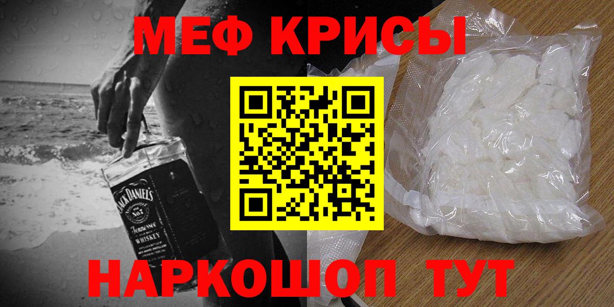 МЕФ кристаллы Ивантеевка