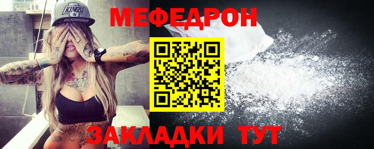 МЯУ-МЯУ кристаллы  МЕФ  Ивантеевка  Меф кристаллы  Вход с VPN 