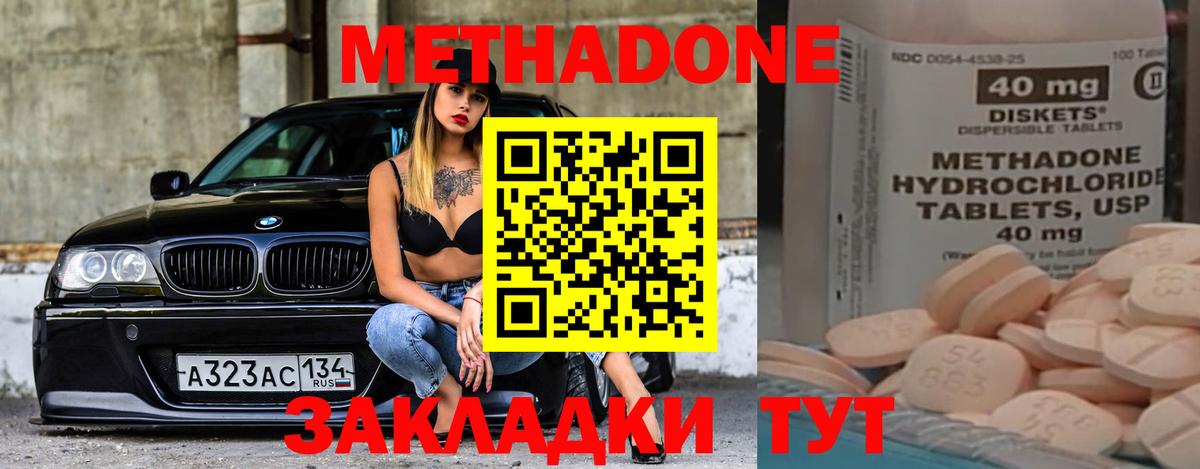 Метадон белоснежный Ивантеевка