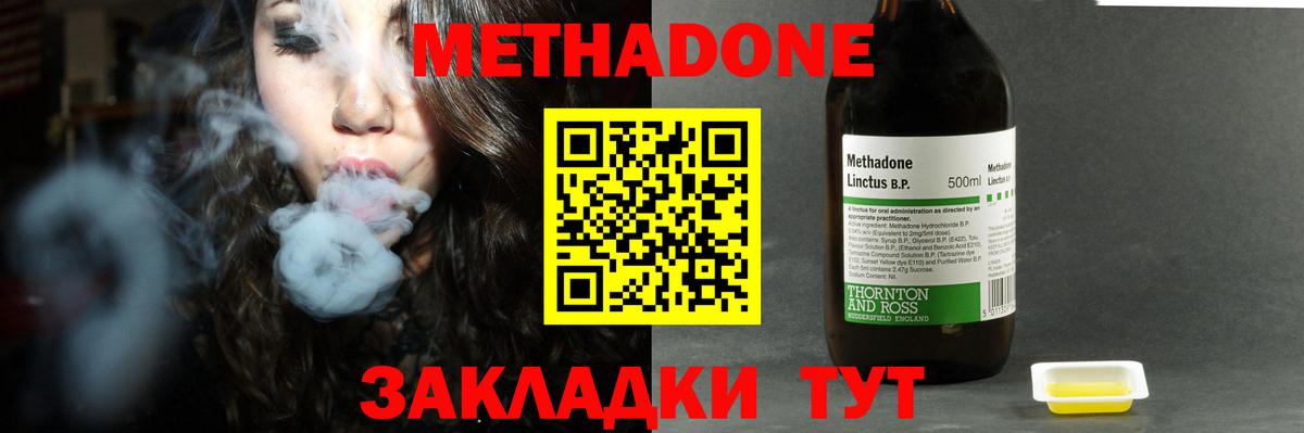 Ивантеевка  МЕТАДОН methadone  Вход с VPN 